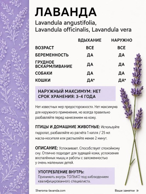 Карточка эфирного масла